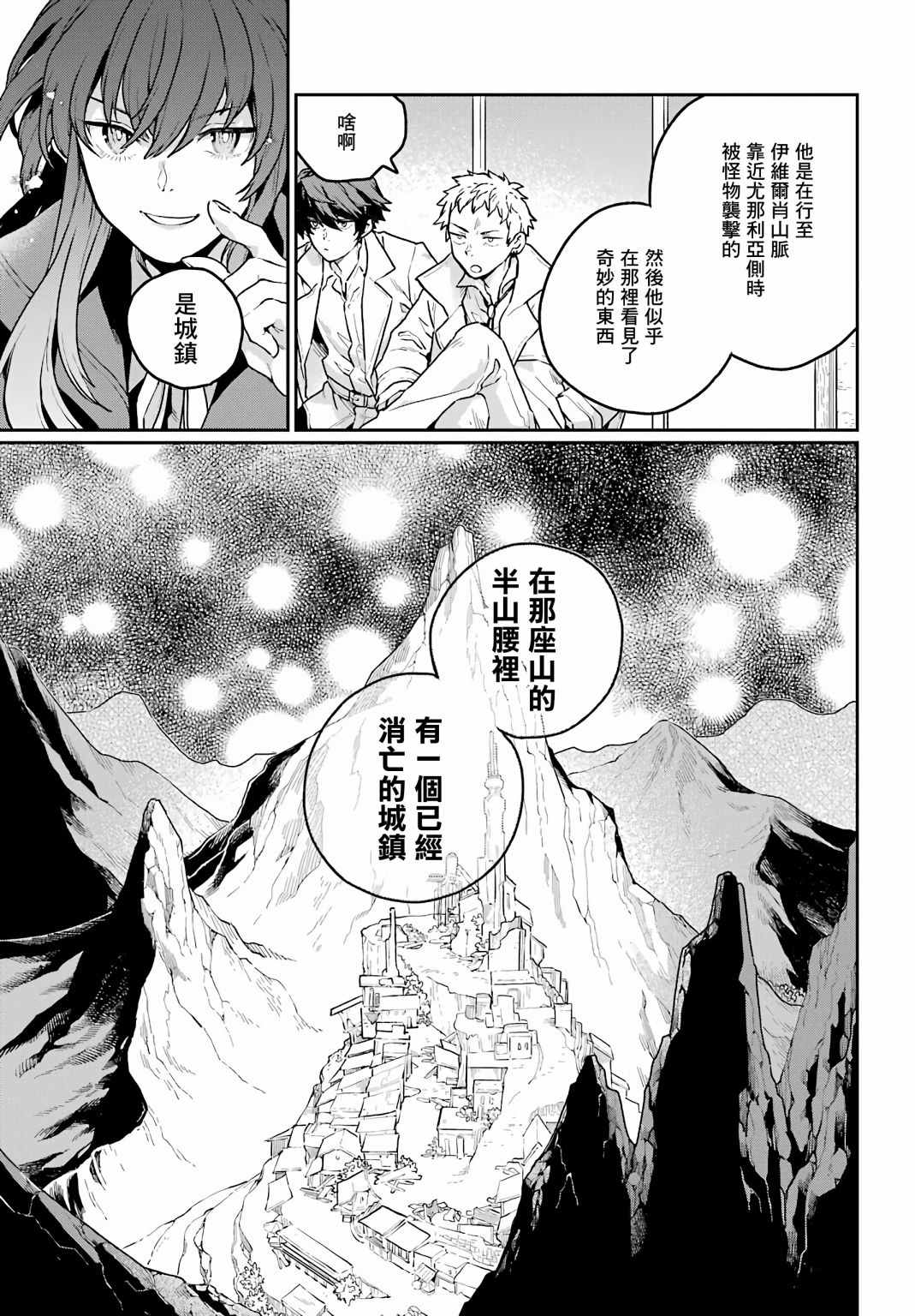 《佣兵与小说家》漫画最新章节第2话免费下拉式在线观看章节第【25】张图片