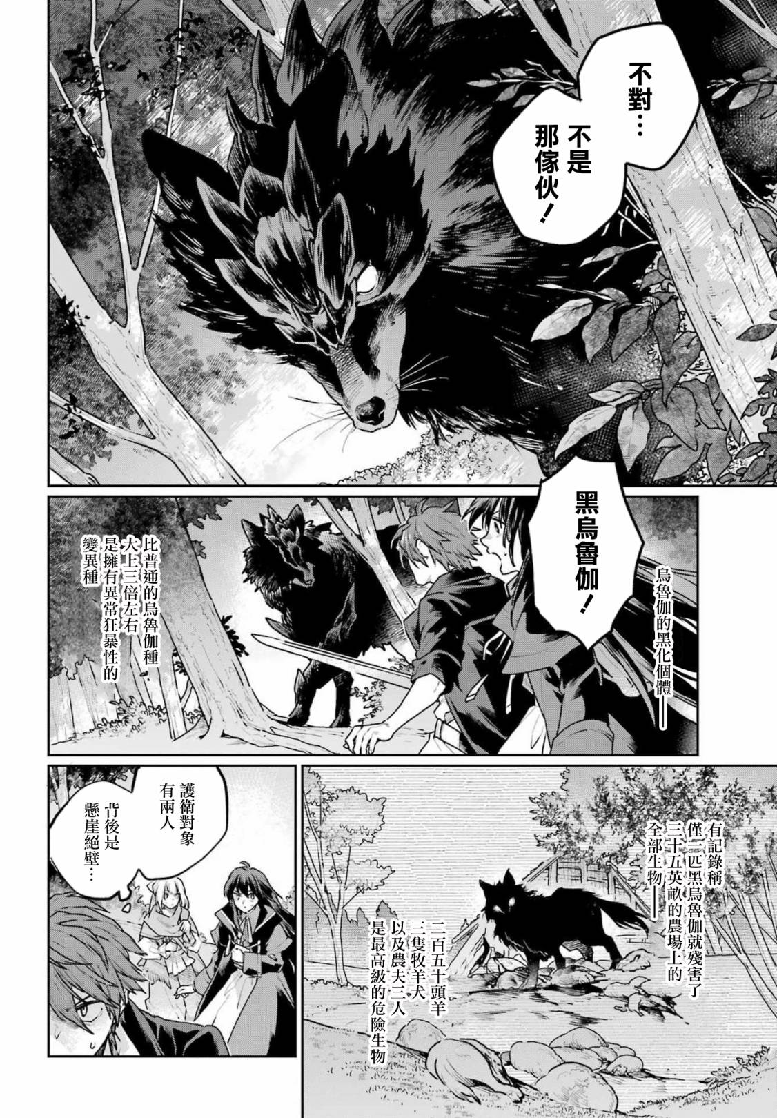 《佣兵与小说家》漫画最新章节第12话免费下拉式在线观看章节第【13】张图片