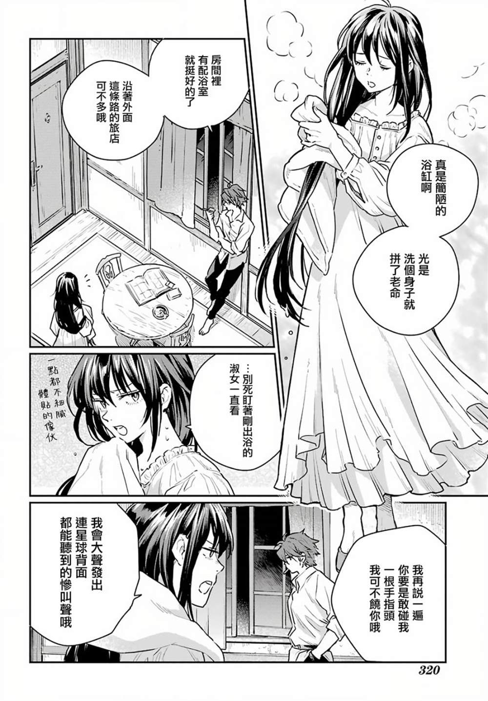 《佣兵与小说家》漫画最新章节第5话免费下拉式在线观看章节第【20】张图片