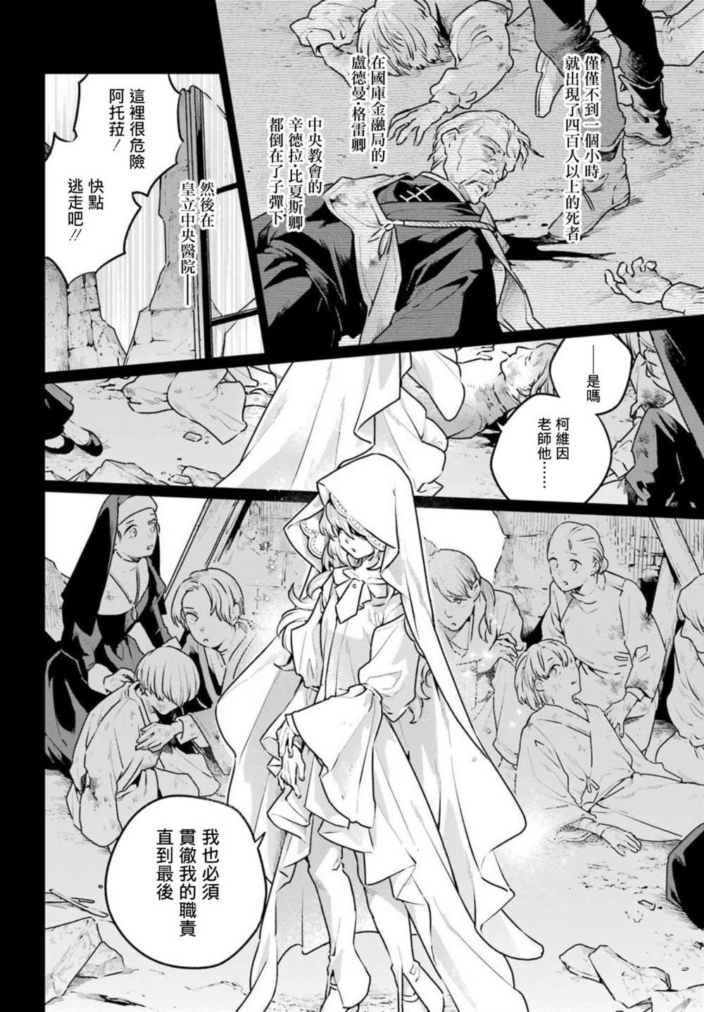 《佣兵与小说家》漫画最新章节第11话 下免费下拉式在线观看章节第【16】张图片