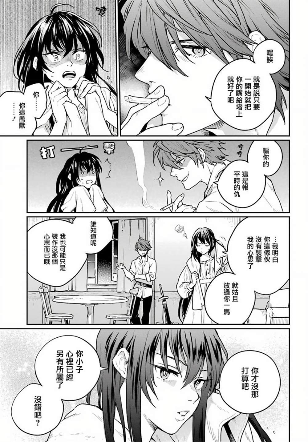 《佣兵与小说家》漫画最新章节第5话免费下拉式在线观看章节第【21】张图片