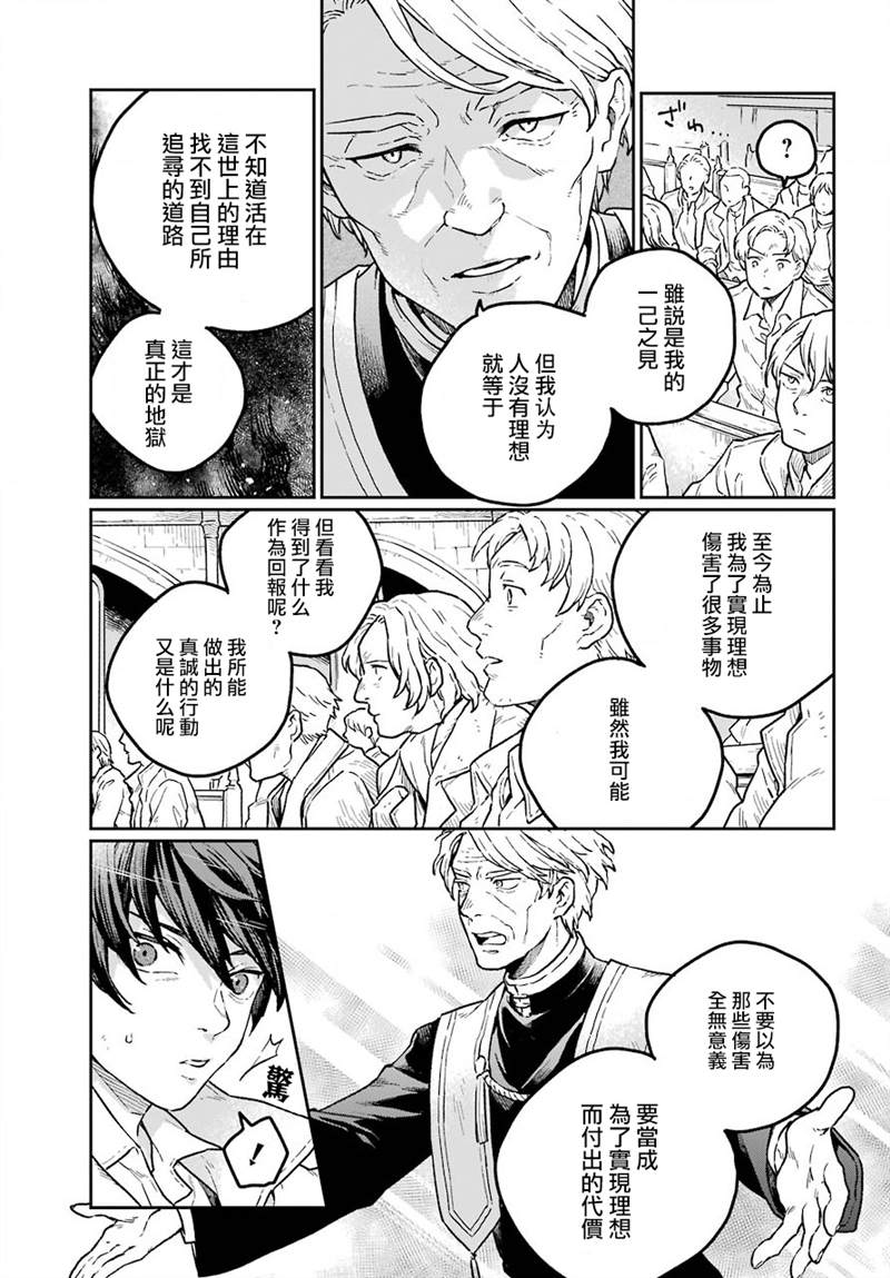 《佣兵与小说家》漫画最新章节第1话免费下拉式在线观看章节第【21】张图片