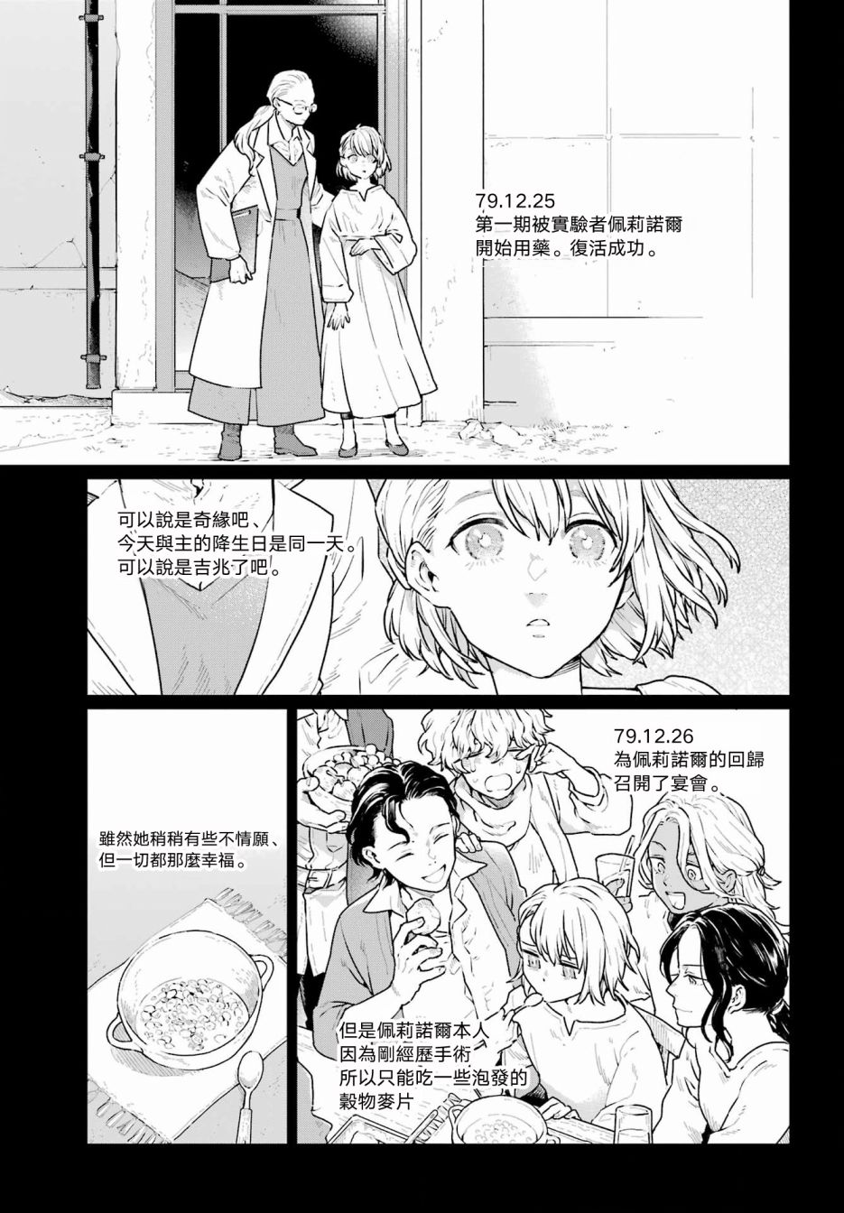 《佣兵与小说家》漫画最新章节第8话免费下拉式在线观看章节第【5】张图片