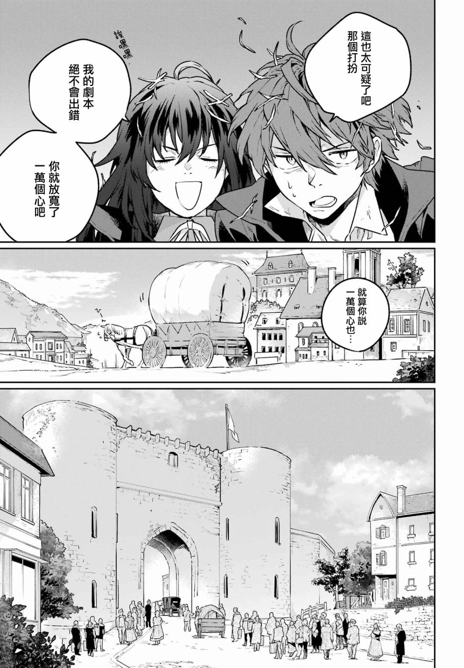 《佣兵与小说家》漫画最新章节第9话免费下拉式在线观看章节第【21】张图片