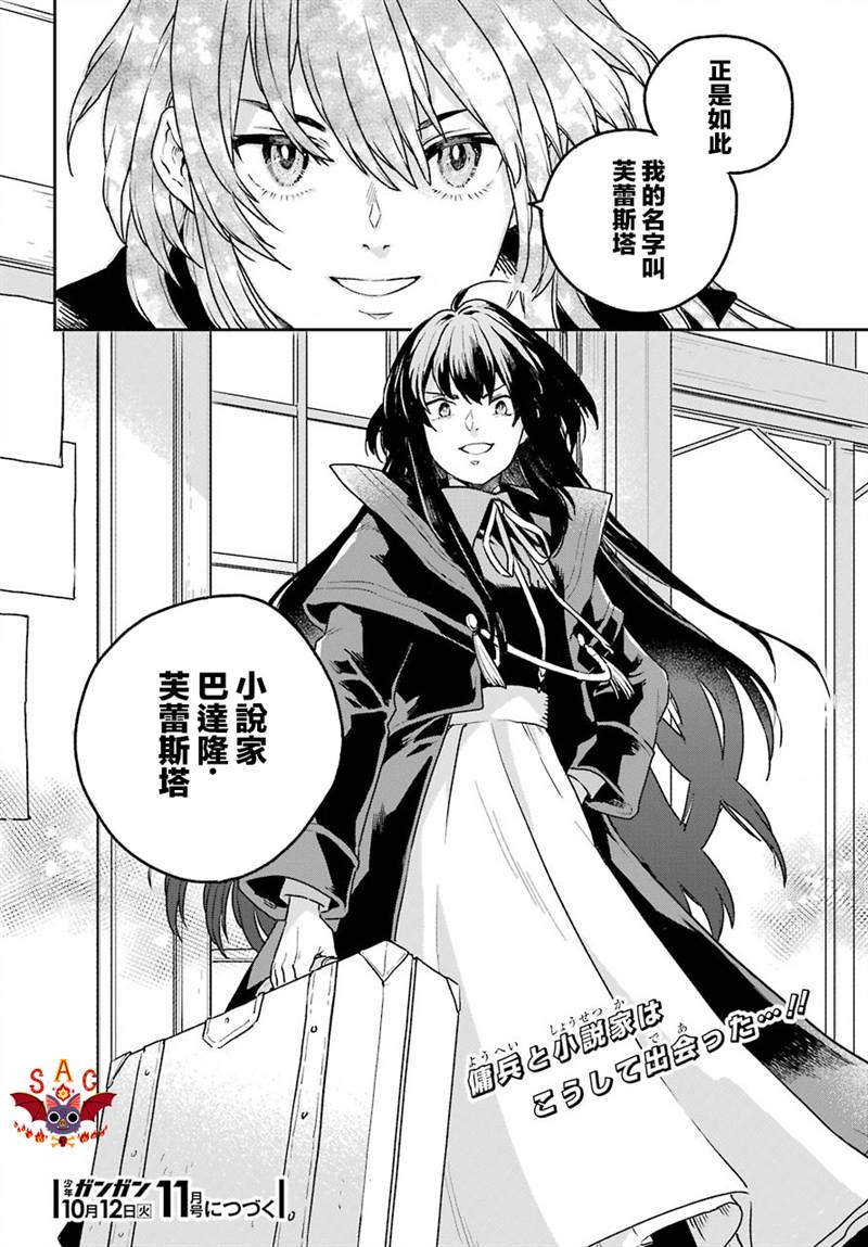 《佣兵与小说家》漫画最新章节第1话免费下拉式在线观看章节第【56】张图片