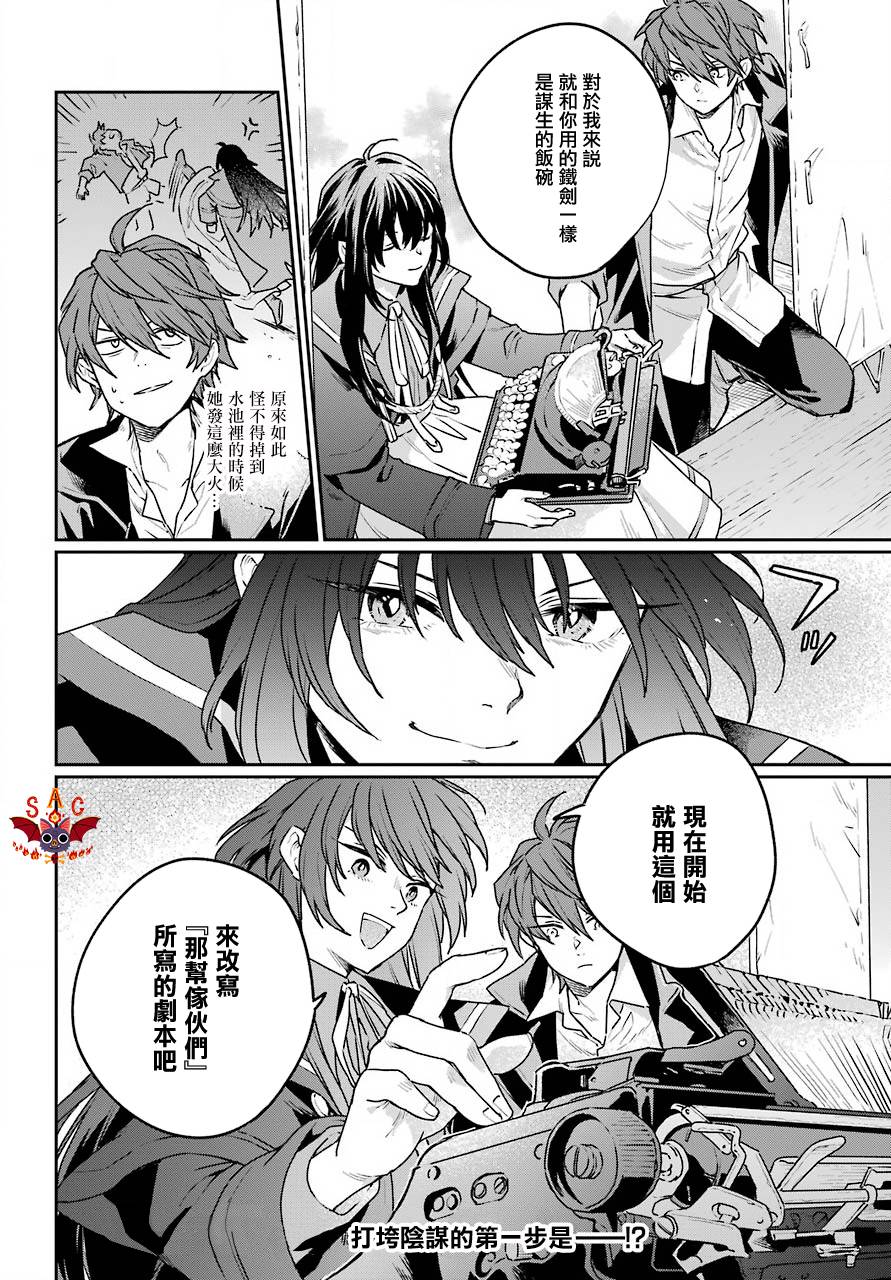 《佣兵与小说家》漫画最新章节第4话免费下拉式在线观看章节第【30】张图片