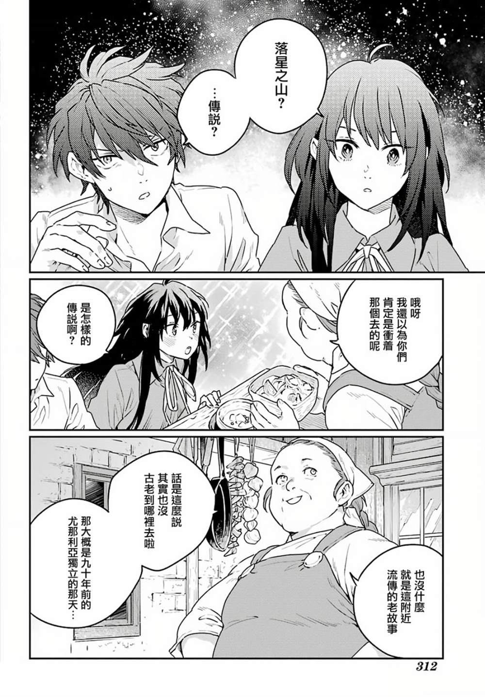 《佣兵与小说家》漫画最新章节第5话免费下拉式在线观看章节第【12】张图片