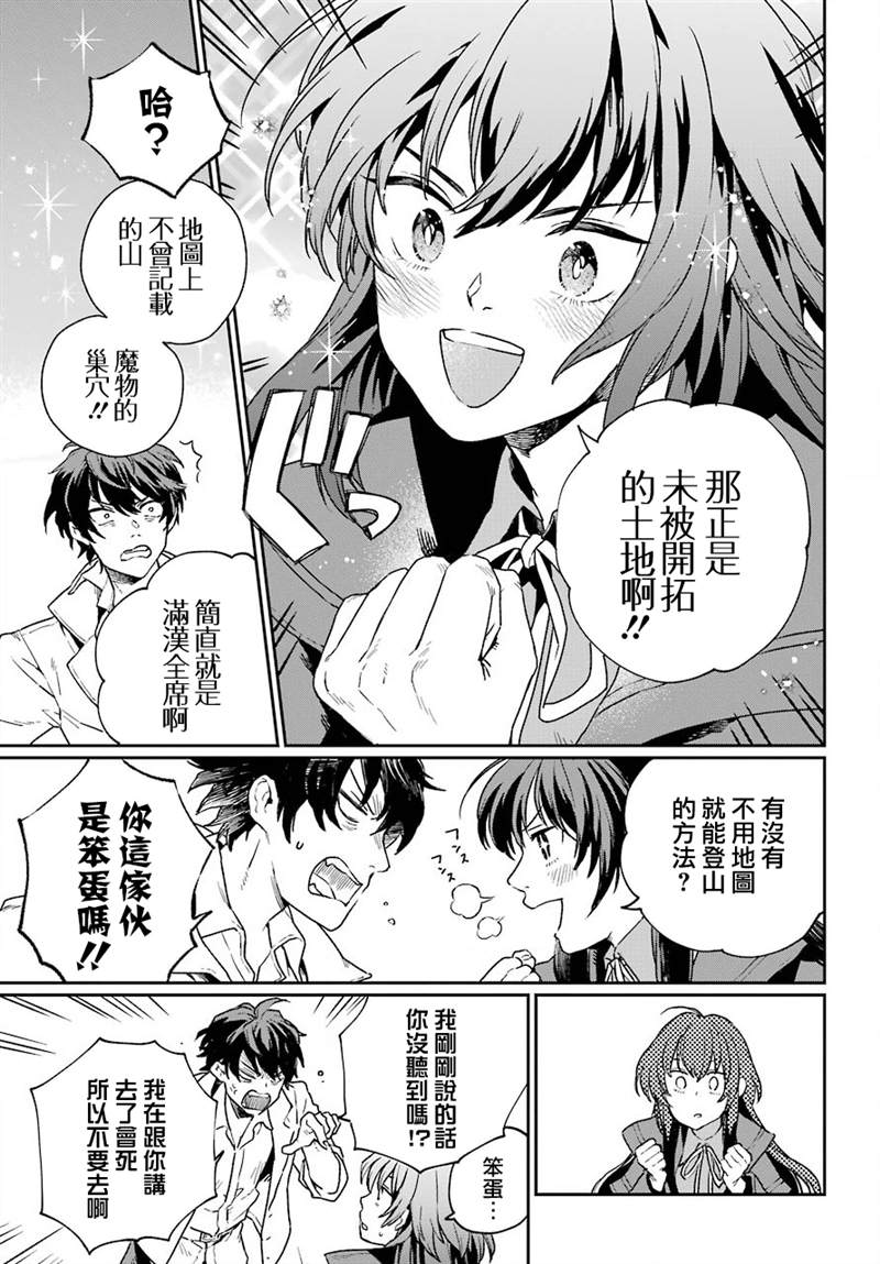 《佣兵与小说家》漫画最新章节第1话免费下拉式在线观看章节第【33】张图片