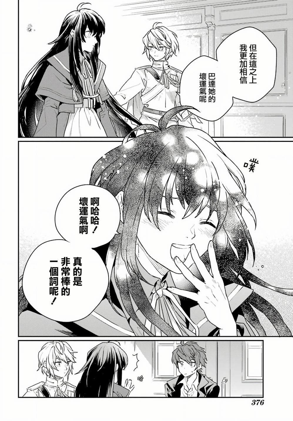 《佣兵与小说家》漫画最新章节第3话免费下拉式在线观看章节第【22】张图片