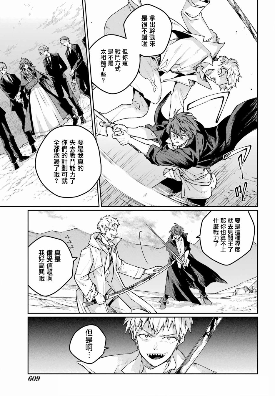 《佣兵与小说家》漫画最新章节第15话免费下拉式在线观看章节第【7】张图片