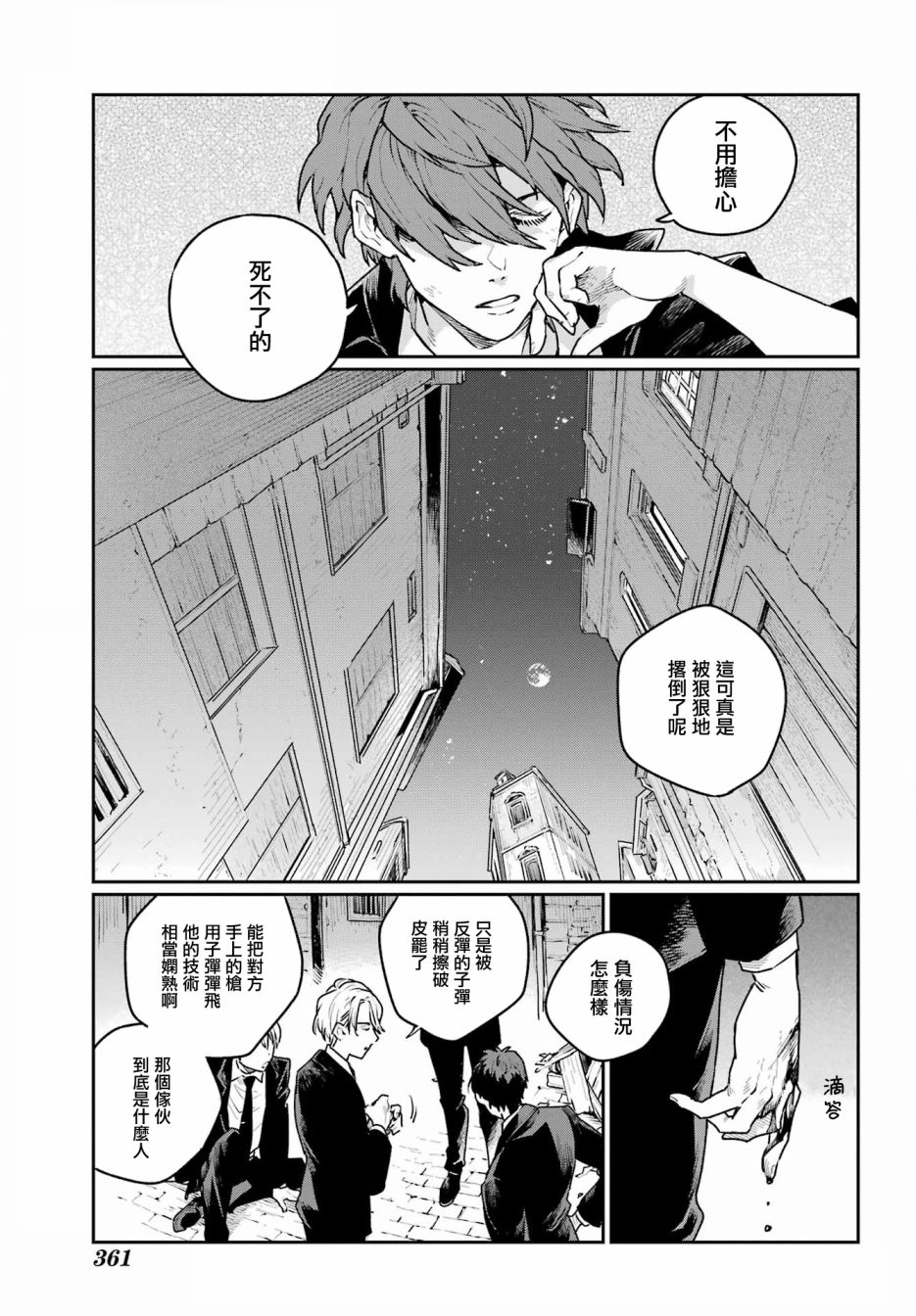 《佣兵与小说家》漫画最新章节第7话免费下拉式在线观看章节第【25】张图片