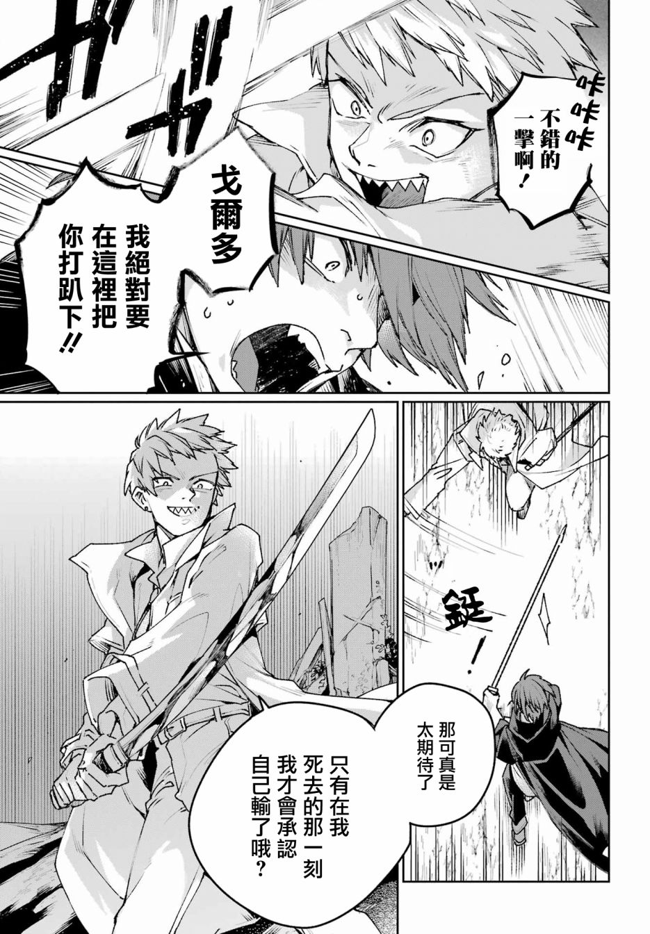《佣兵与小说家》漫画最新章节第15话免费下拉式在线观看章节第【11】张图片