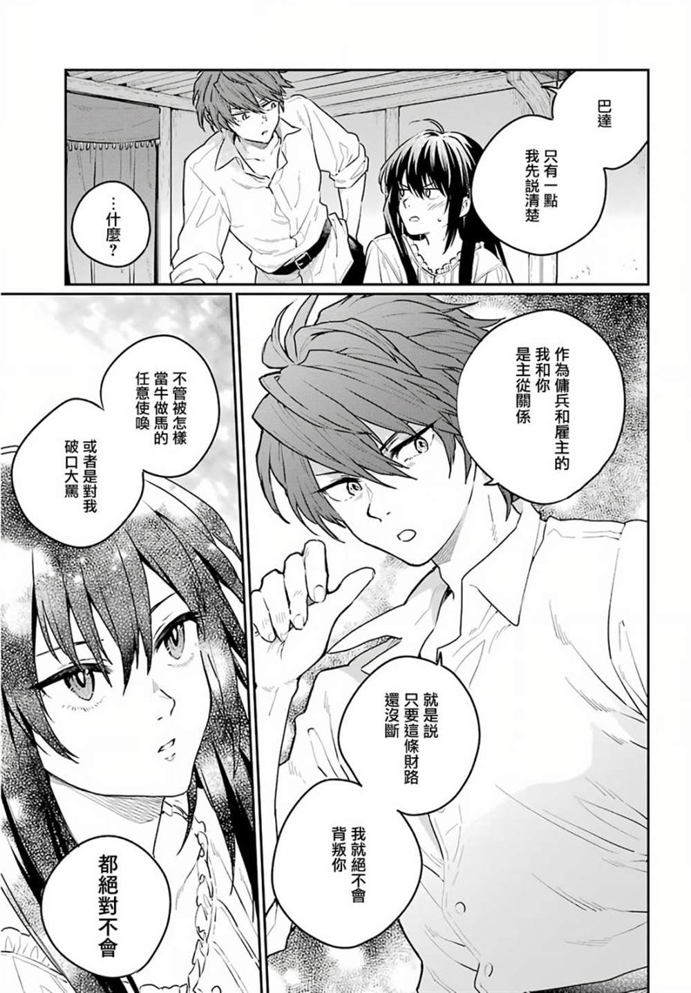 《佣兵与小说家》漫画最新章节第5话免费下拉式在线观看章节第【29】张图片