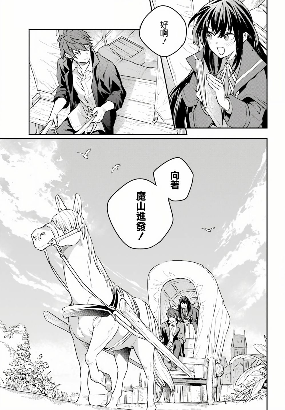 《佣兵与小说家》漫画最新章节第3话免费下拉式在线观看章节第【37】张图片