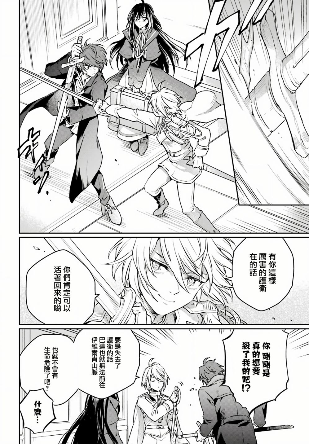 《佣兵与小说家》漫画最新章节第3话免费下拉式在线观看章节第【24】张图片