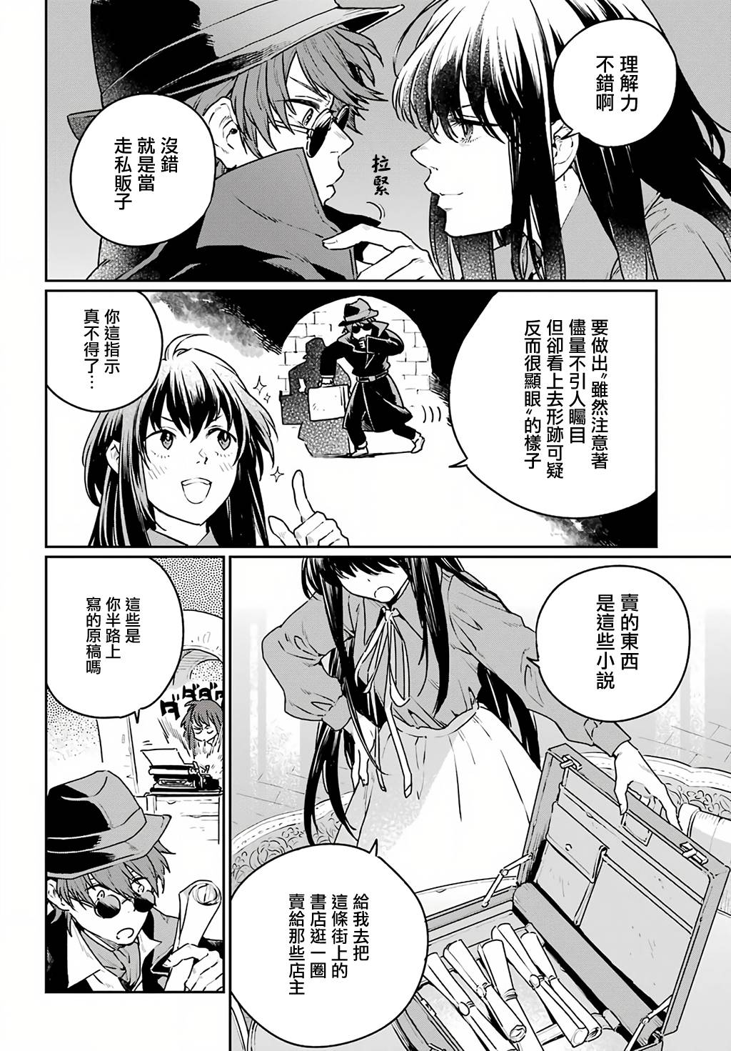 《佣兵与小说家》漫画最新章节第6话免费下拉式在线观看章节第【8】张图片