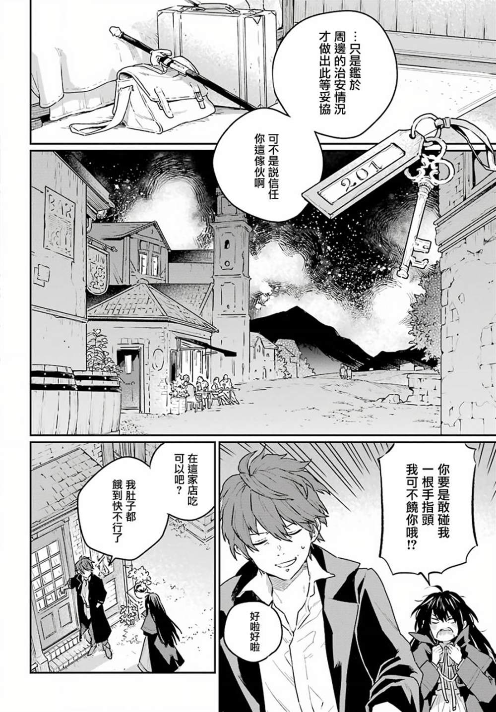 《佣兵与小说家》漫画最新章节第5话免费下拉式在线观看章节第【8】张图片