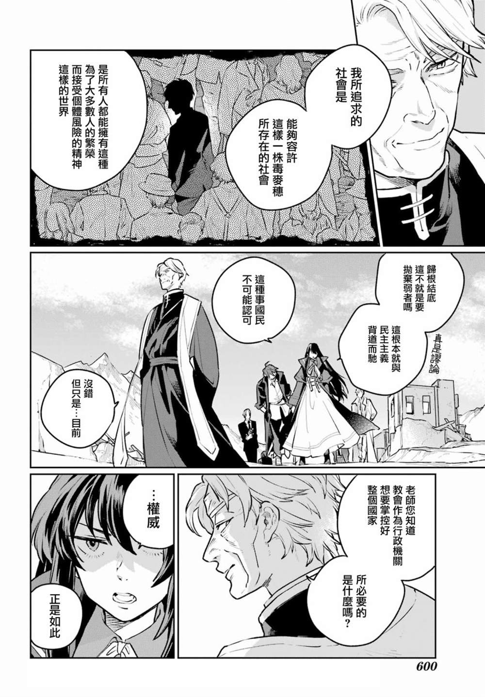 《佣兵与小说家》漫画最新章节第14话免费下拉式在线观看章节第【12】张图片