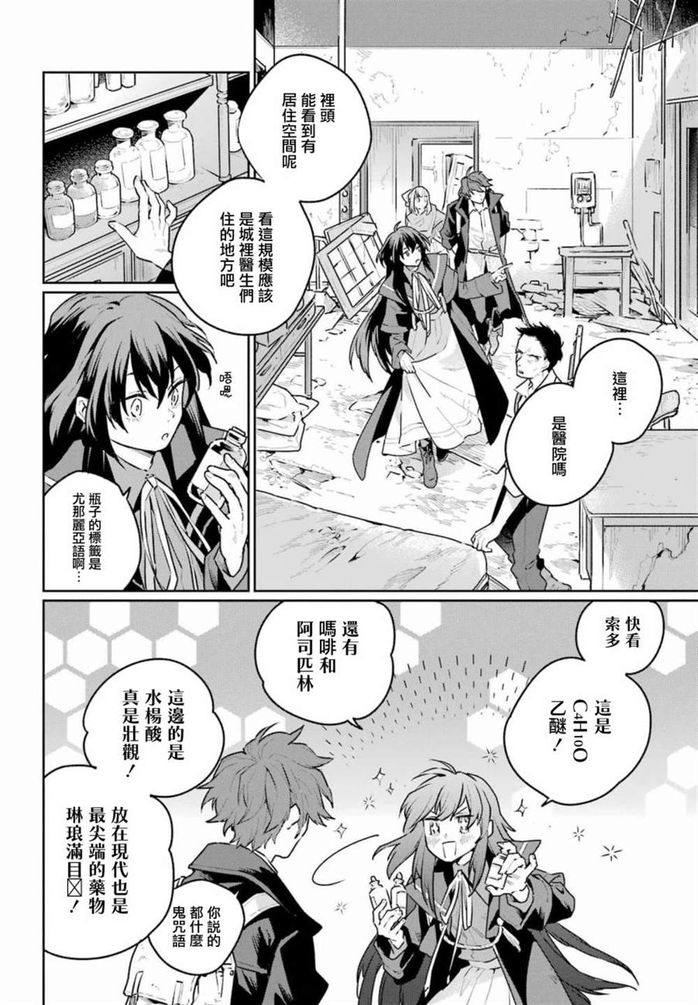 《佣兵与小说家》漫画最新章节第13话免费下拉式在线观看章节第【8】张图片