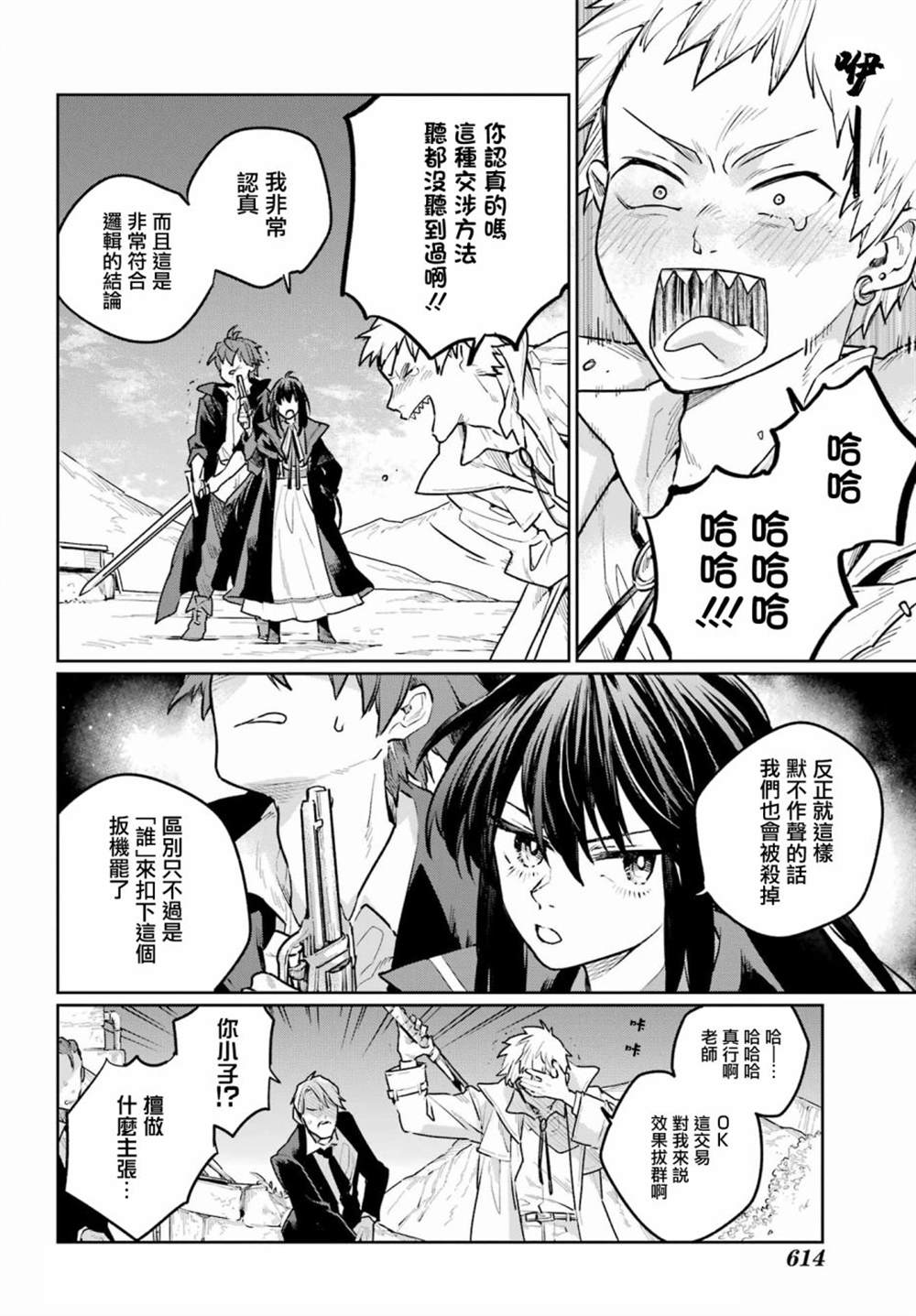 《佣兵与小说家》漫画最新章节第14话免费下拉式在线观看章节第【26】张图片