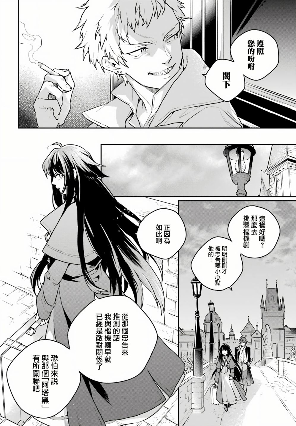 《佣兵与小说家》漫画最新章节第3话免费下拉式在线观看章节第【32】张图片