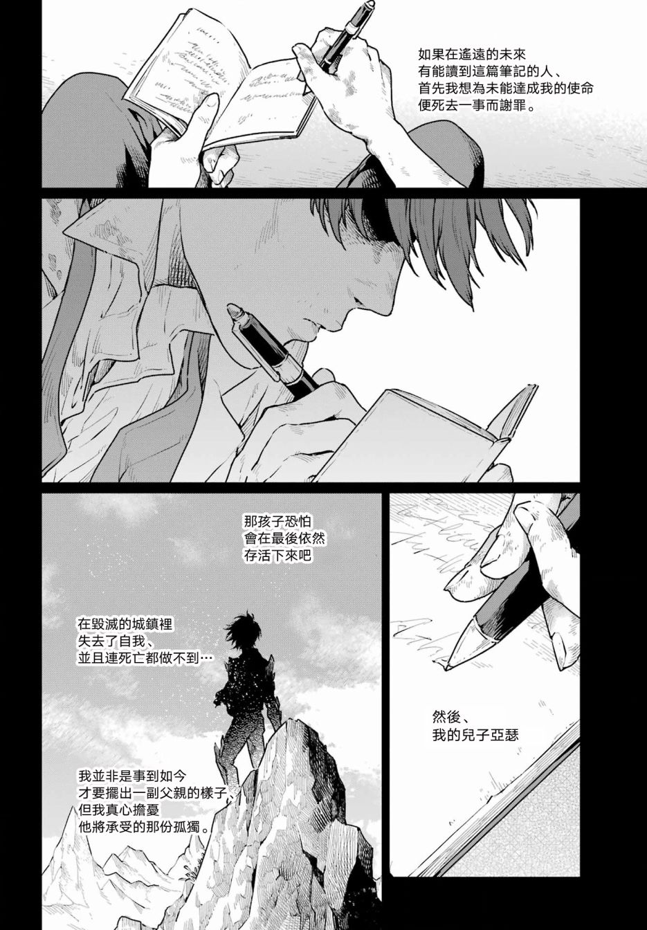 《佣兵与小说家》漫画最新章节第8话免费下拉式在线观看章节第【26】张图片