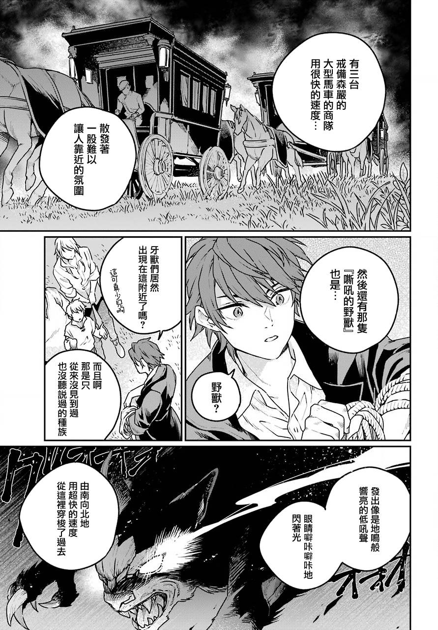 《佣兵与小说家》漫画最新章节第4话免费下拉式在线观看章节第【21】张图片