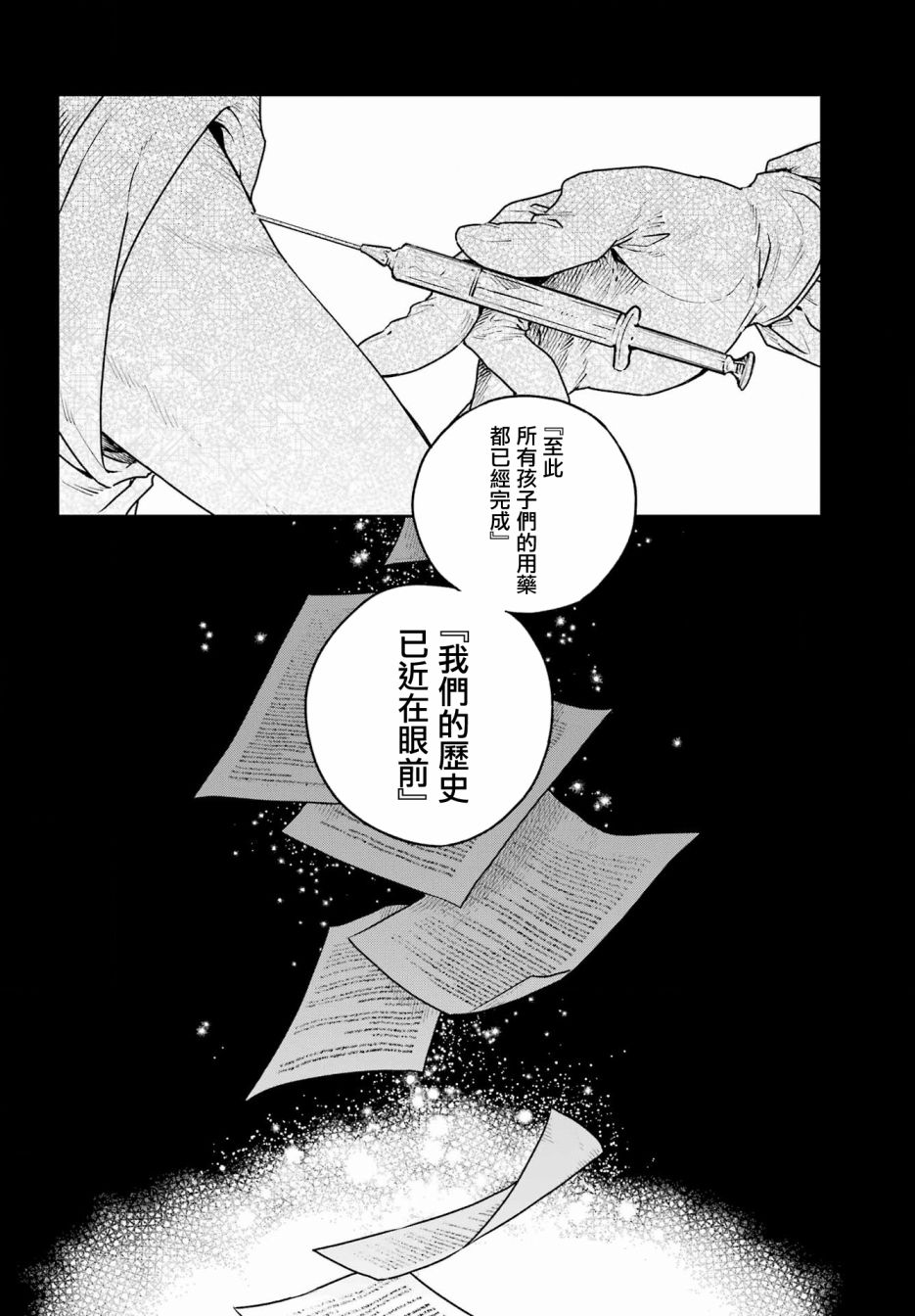 《佣兵与小说家》漫画最新章节第8话免费下拉式在线观看章节第【12】张图片