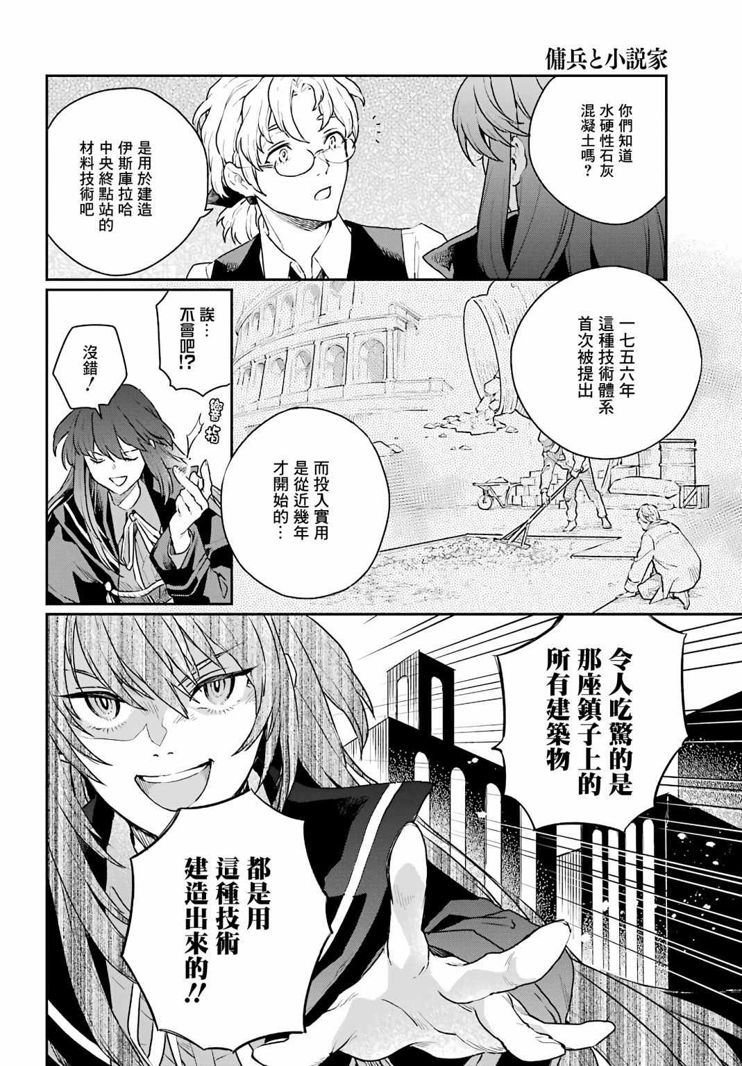 《佣兵与小说家》漫画最新章节第2话免费下拉式在线观看章节第【26】张图片