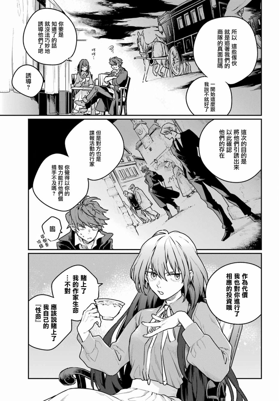 《佣兵与小说家》漫画最新章节第7话免费下拉式在线观看章节第【23】张图片