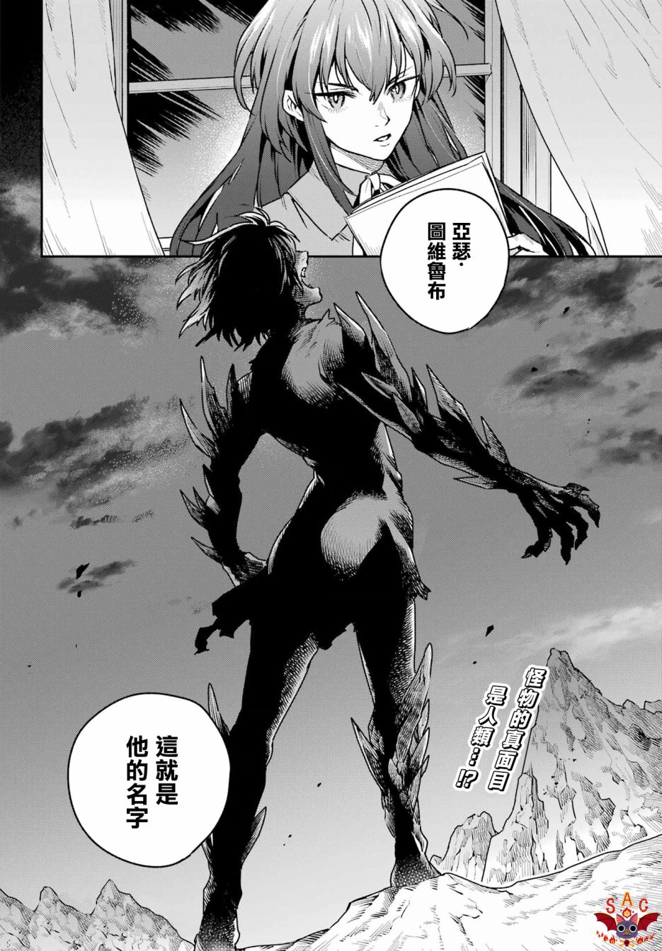 《佣兵与小说家》漫画最新章节第7话免费下拉式在线观看章节第【34】张图片