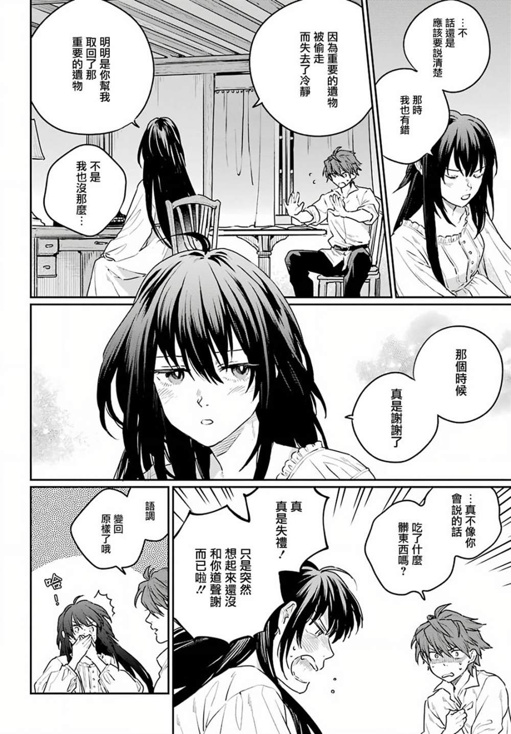 《佣兵与小说家》漫画最新章节第5话免费下拉式在线观看章节第【28】张图片