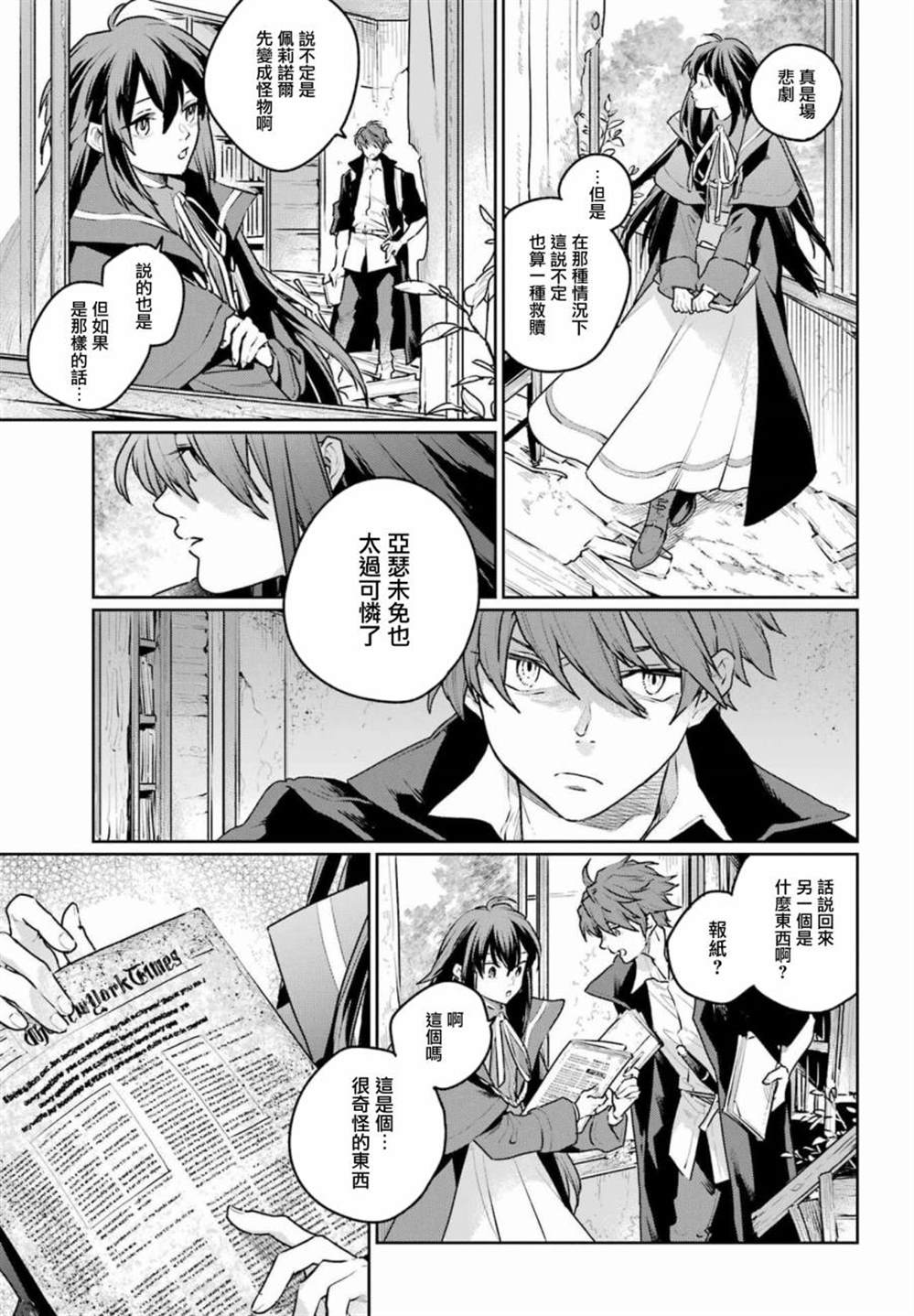 《佣兵与小说家》漫画最新章节第13话免费下拉式在线观看章节第【13】张图片