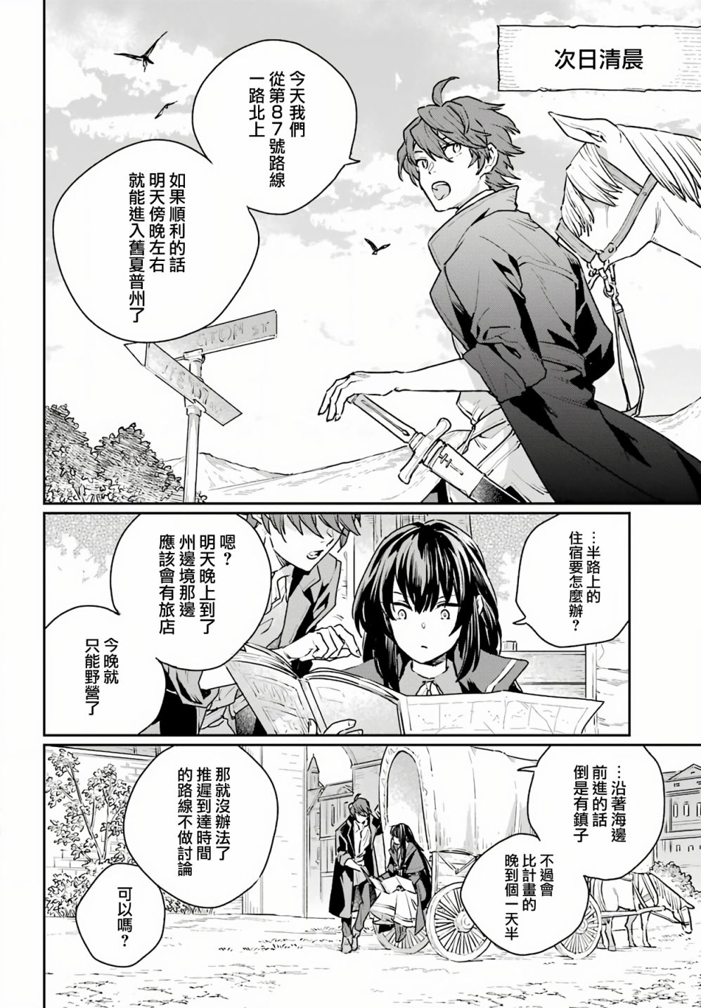 《佣兵与小说家》漫画最新章节第3话免费下拉式在线观看章节第【34】张图片