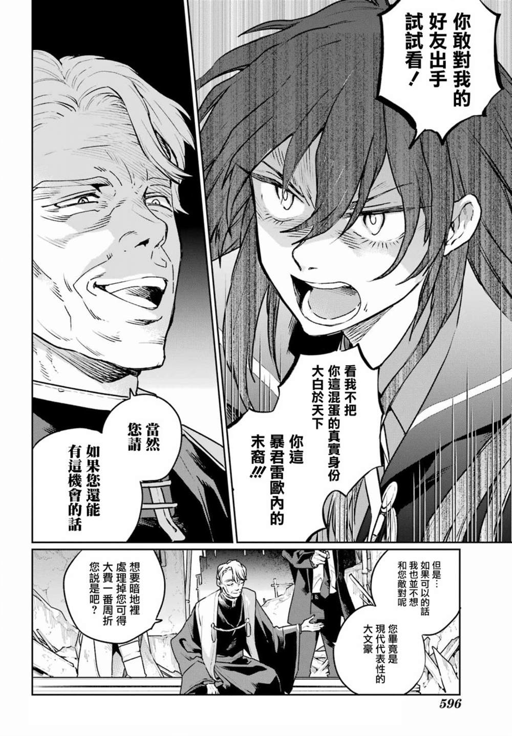 《佣兵与小说家》漫画最新章节第14话免费下拉式在线观看章节第【8】张图片