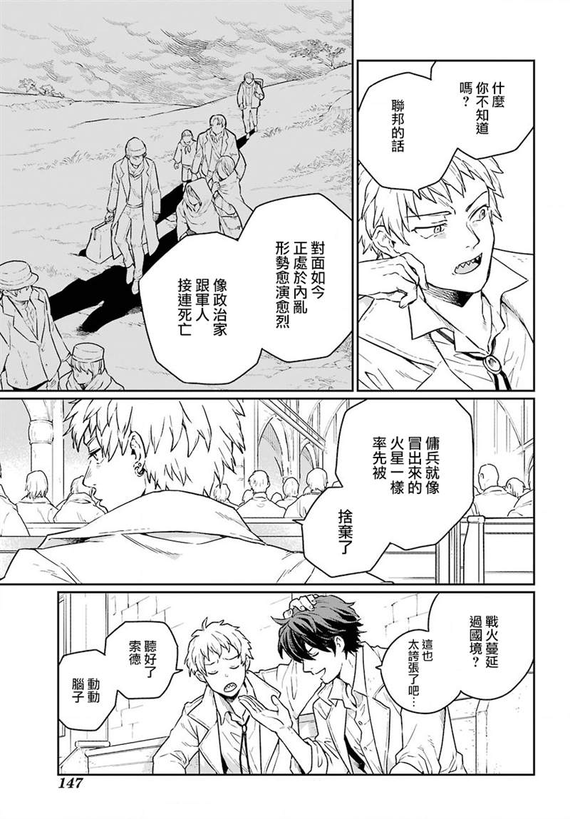 《佣兵与小说家》漫画最新章节第1话免费下拉式在线观看章节第【17】张图片