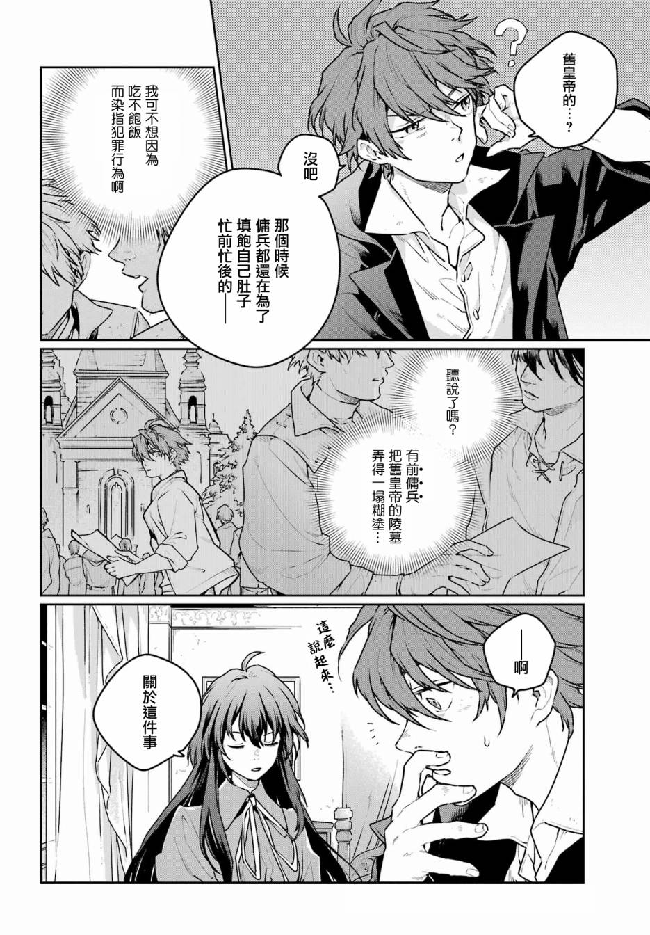 《佣兵与小说家》漫画最新章节第9话免费下拉式在线观看章节第【2】张图片