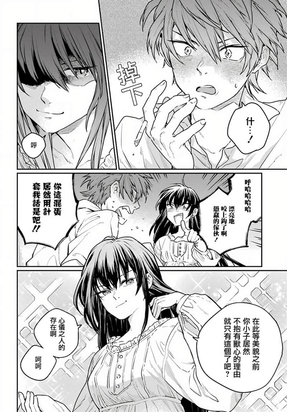 《佣兵与小说家》漫画最新章节第5话免费下拉式在线观看章节第【22】张图片