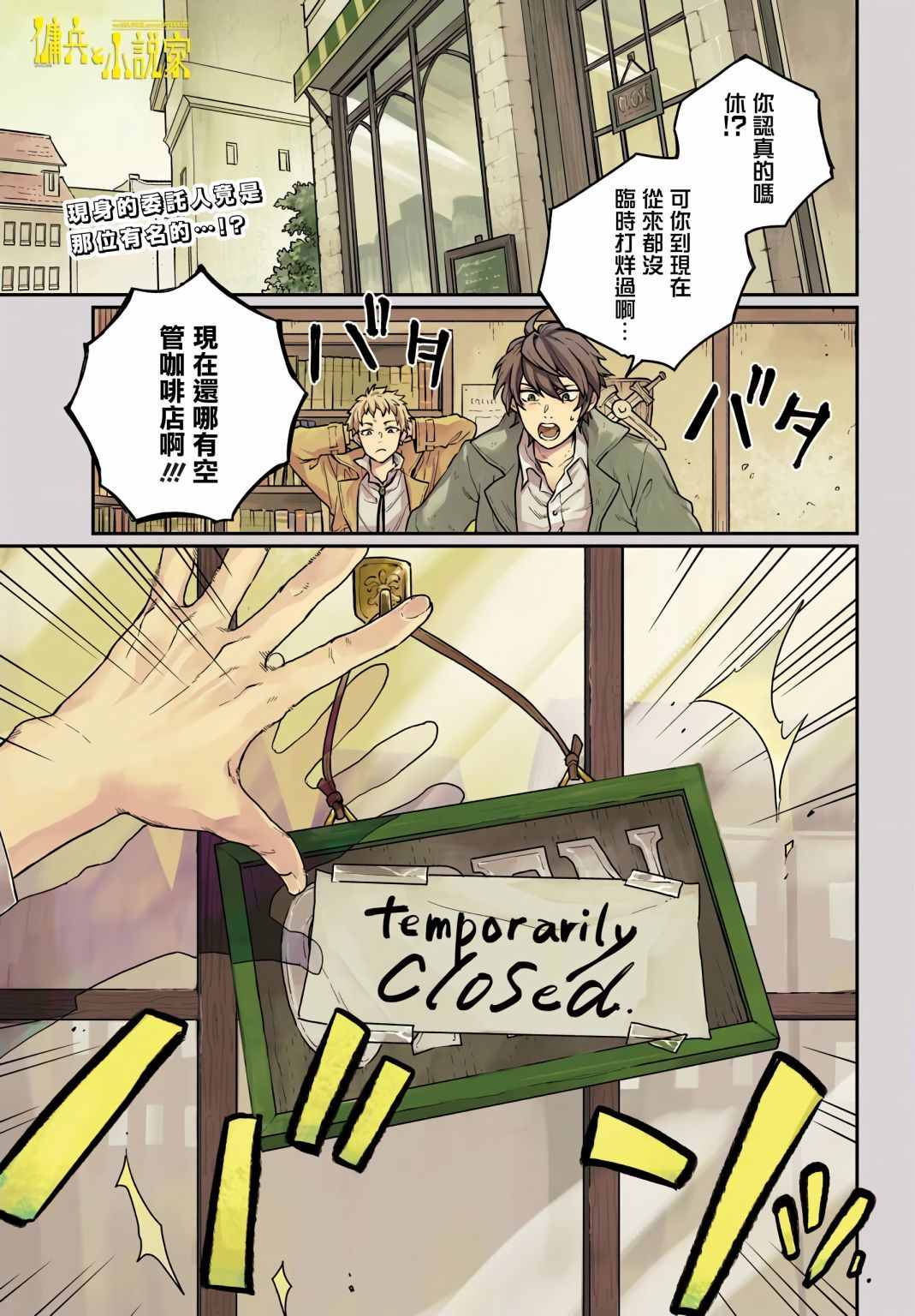 《佣兵与小说家》漫画最新章节第2话免费下拉式在线观看章节第【1】张图片