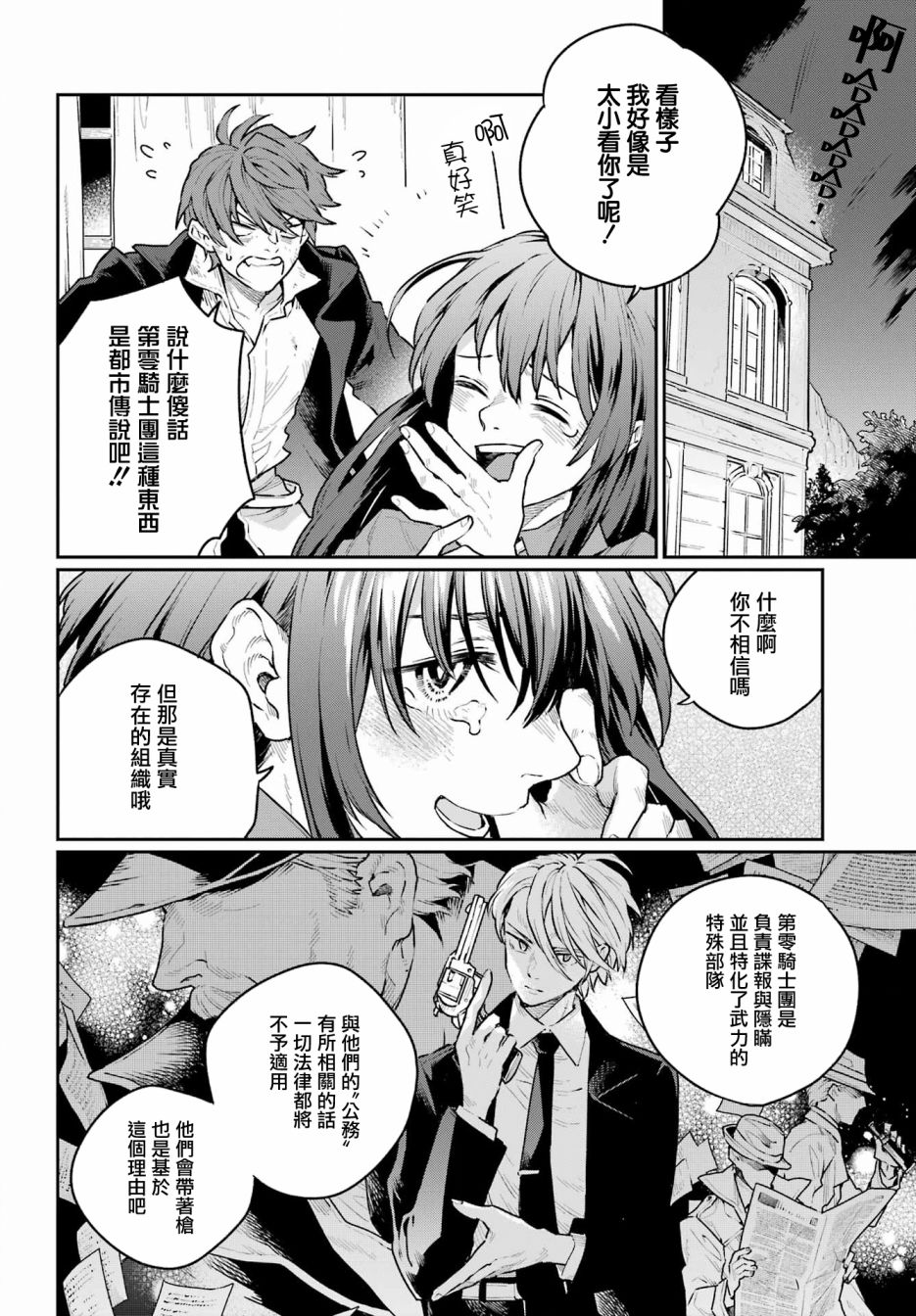 《佣兵与小说家》漫画最新章节第7话免费下拉式在线观看章节第【22】张图片