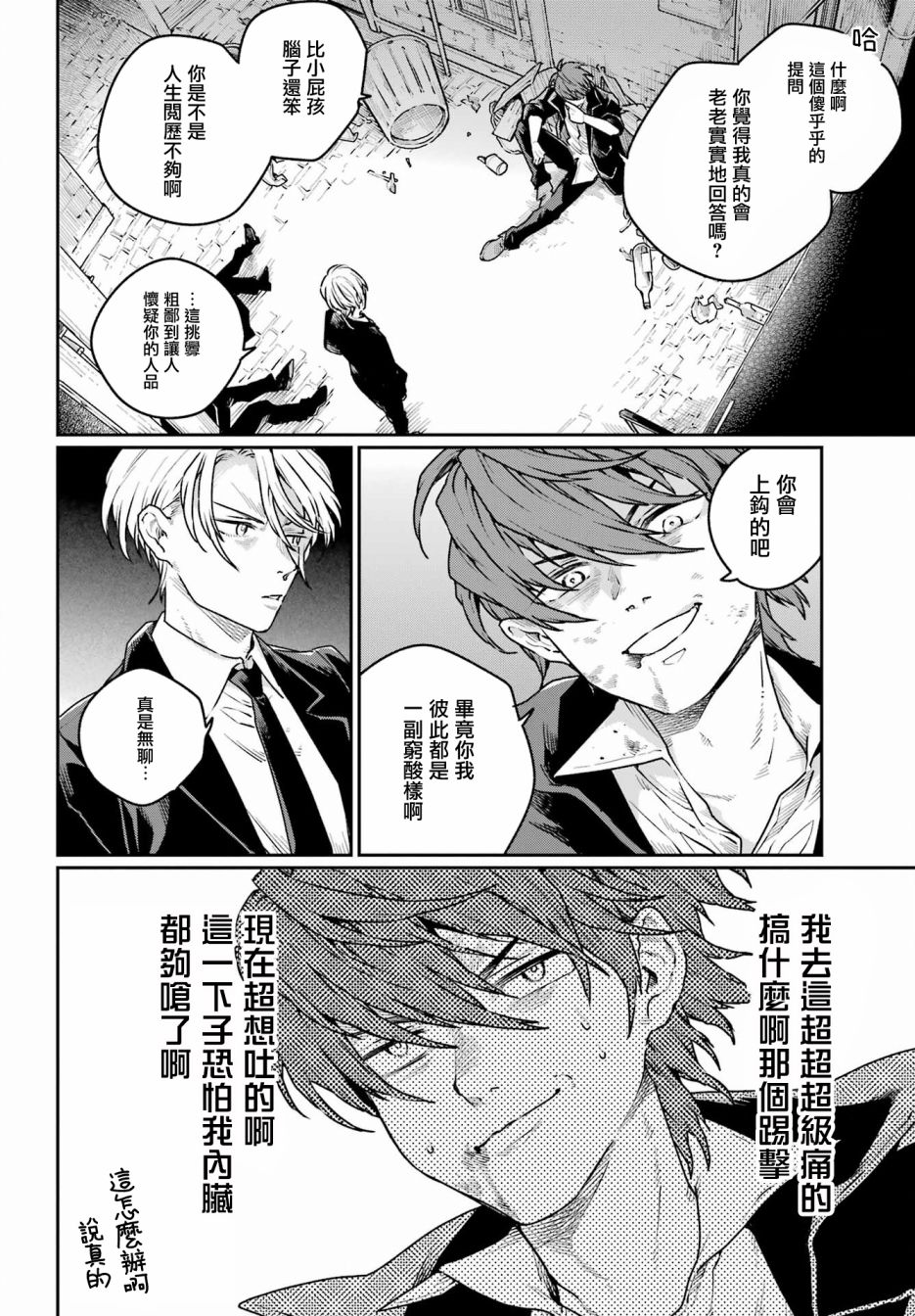 《佣兵与小说家》漫画最新章节第7话免费下拉式在线观看章节第【12】张图片