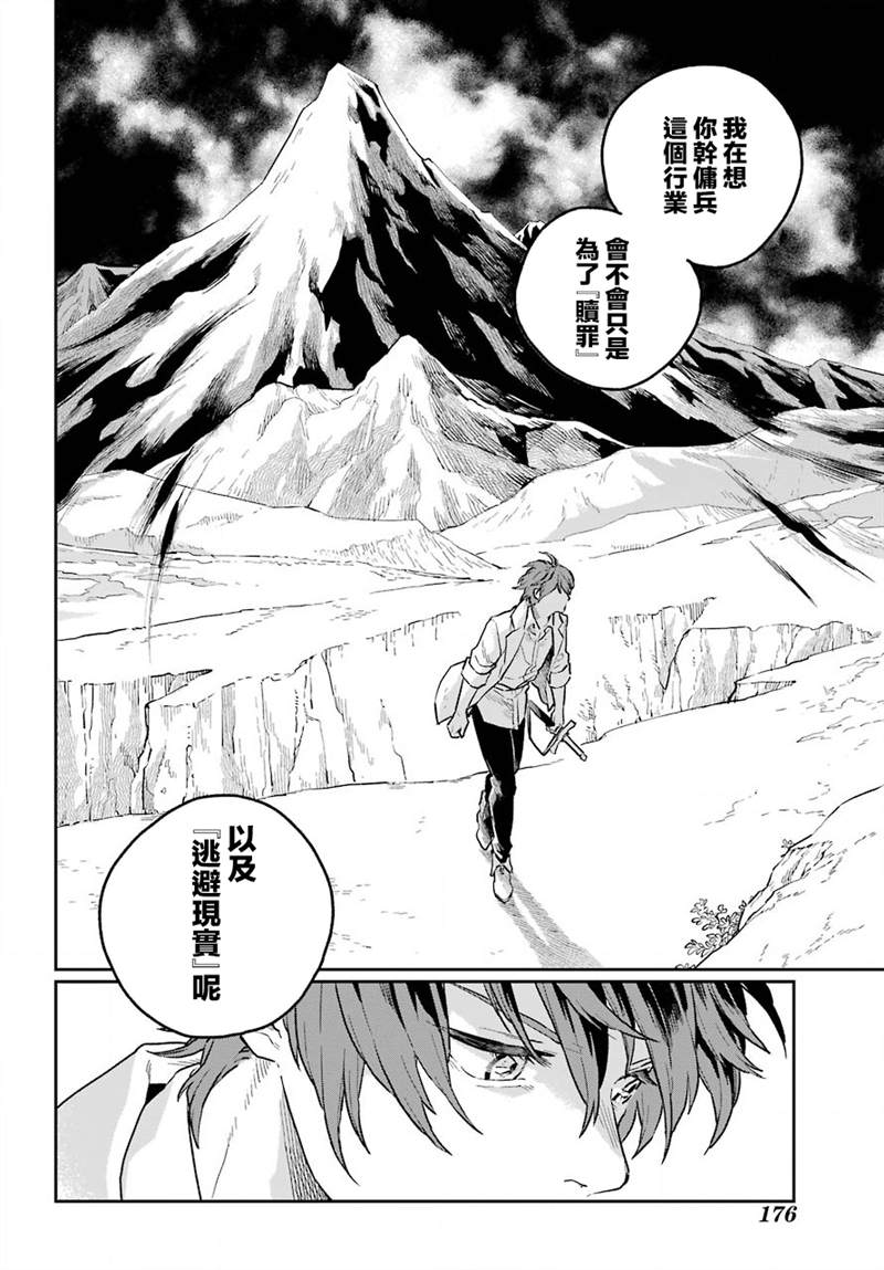 《佣兵与小说家》漫画最新章节第1话免费下拉式在线观看章节第【46】张图片