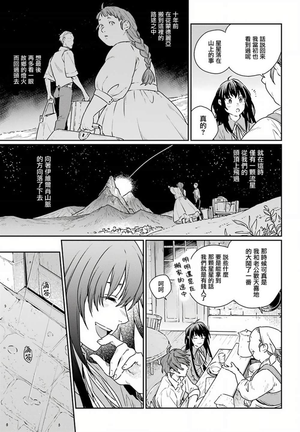 《佣兵与小说家》漫画最新章节第5话免费下拉式在线观看章节第【17】张图片