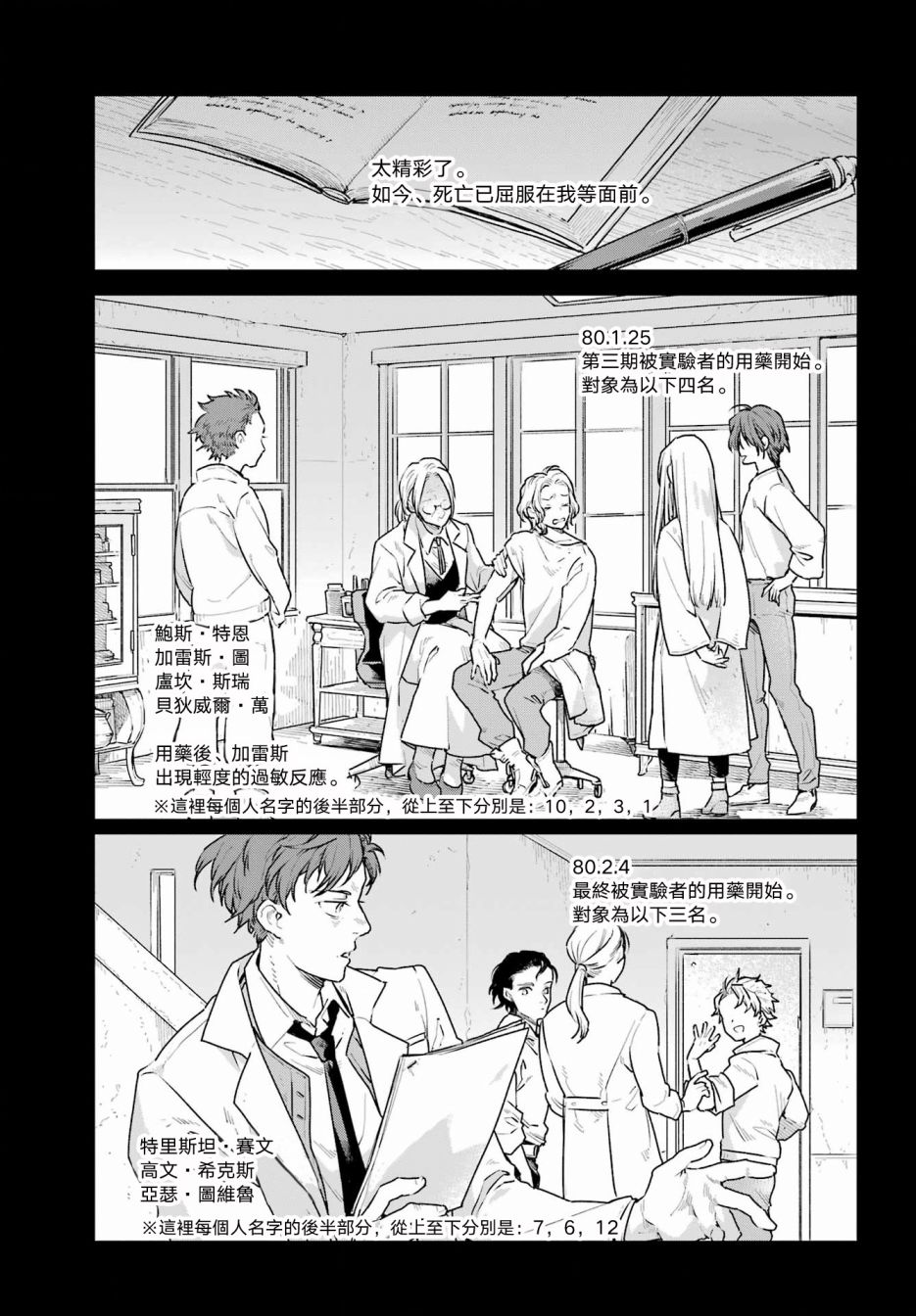 《佣兵与小说家》漫画最新章节第8话免费下拉式在线观看章节第【11】张图片