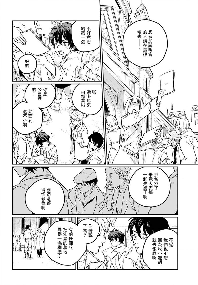 《佣兵与小说家》漫画最新章节第1话免费下拉式在线观看章节第【12】张图片