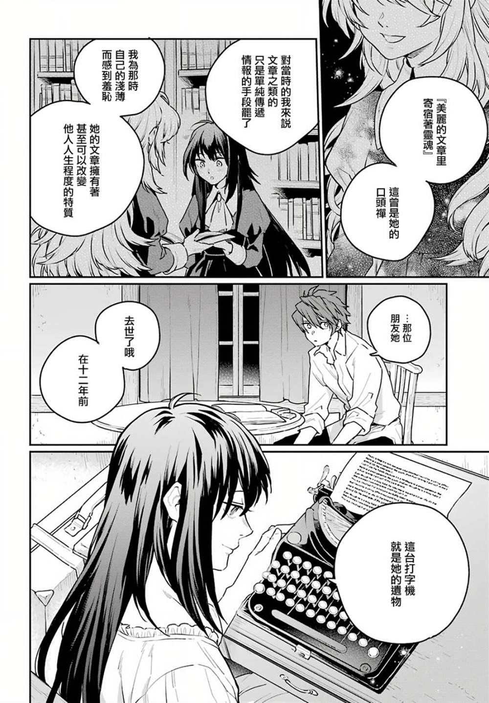 《佣兵与小说家》漫画最新章节第5话免费下拉式在线观看章节第【26】张图片