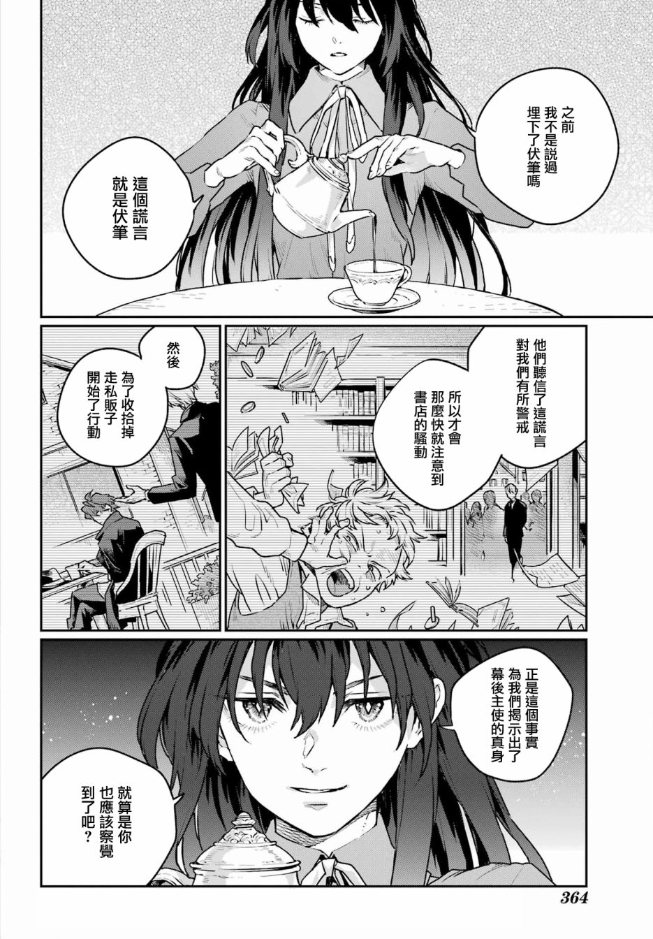 《佣兵与小说家》漫画最新章节第7话免费下拉式在线观看章节第【28】张图片