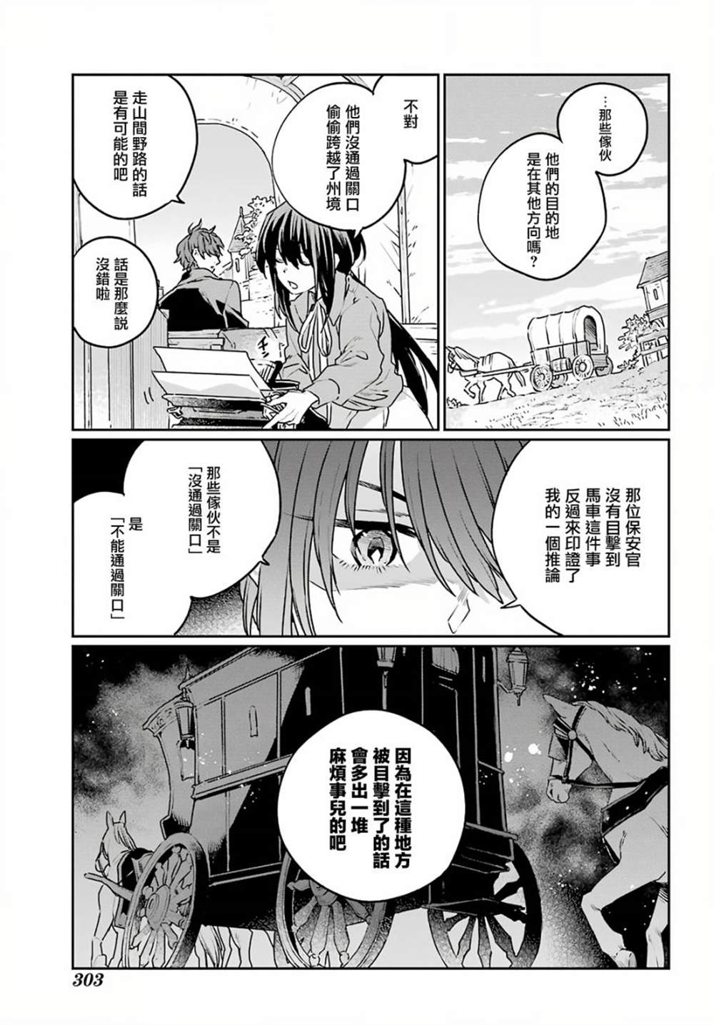 《佣兵与小说家》漫画最新章节第5话免费下拉式在线观看章节第【3】张图片