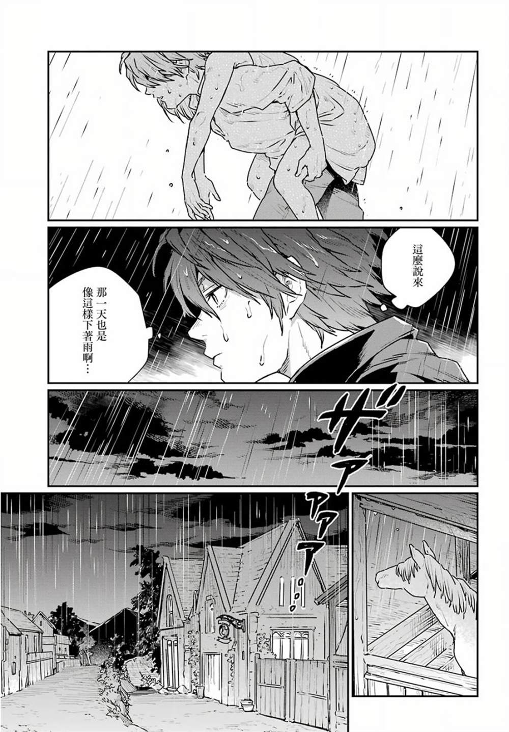 《佣兵与小说家》漫画最新章节第5话免费下拉式在线观看章节第【19】张图片