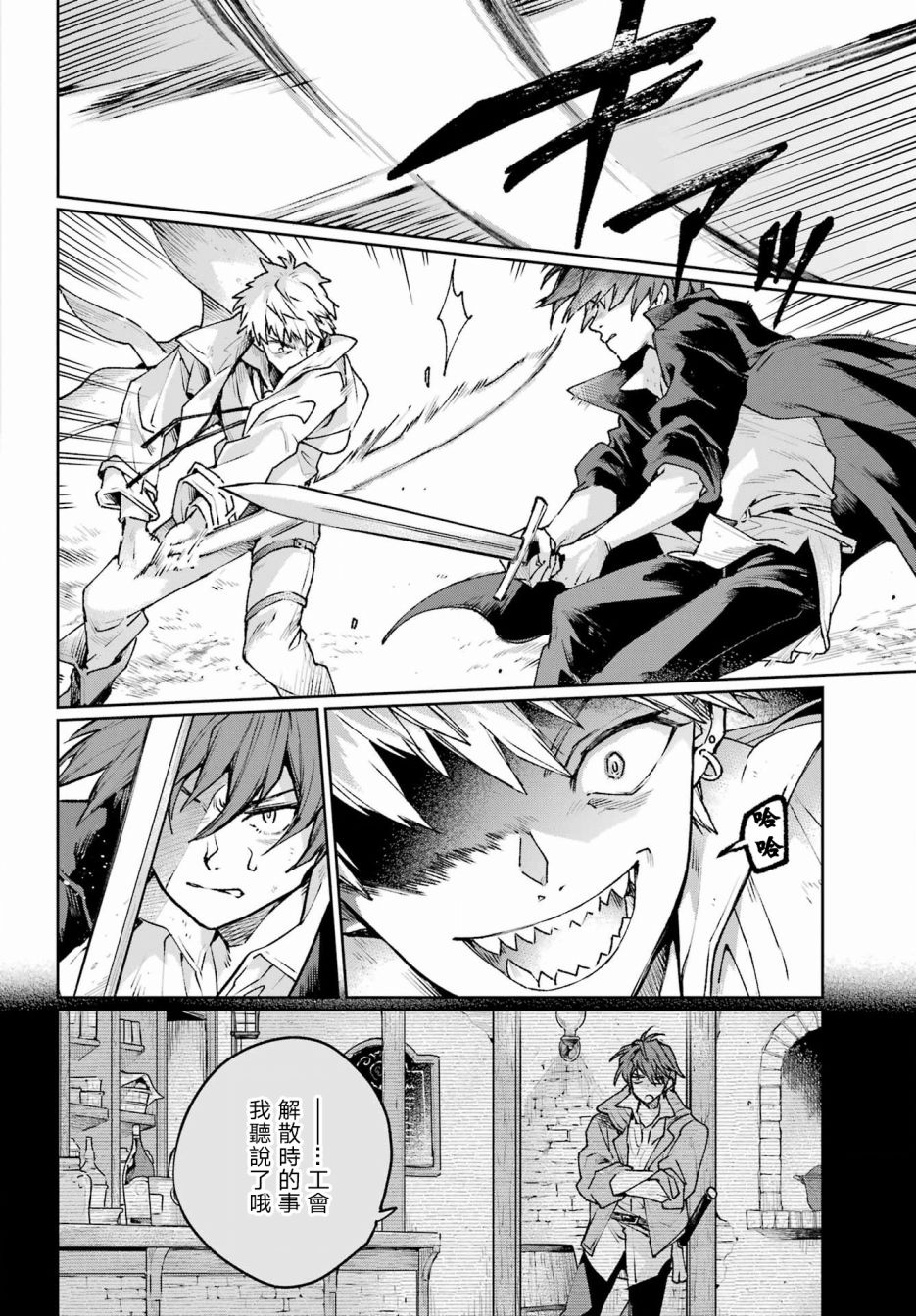 《佣兵与小说家》漫画最新章节第15话免费下拉式在线观看章节第【2】张图片